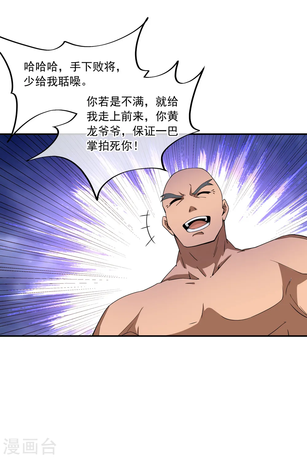 绝世战魂动漫在线观看全集不卡顿漫画,第51话 强势登场2图