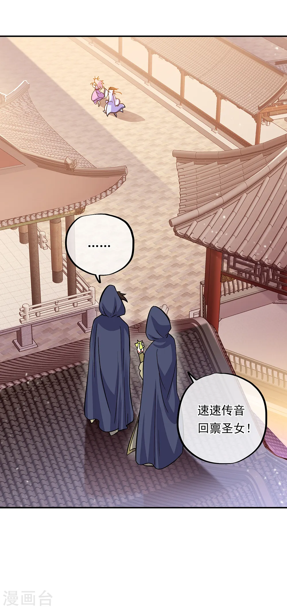 绝世战魂38漫画,第306话 渡劫护法1图