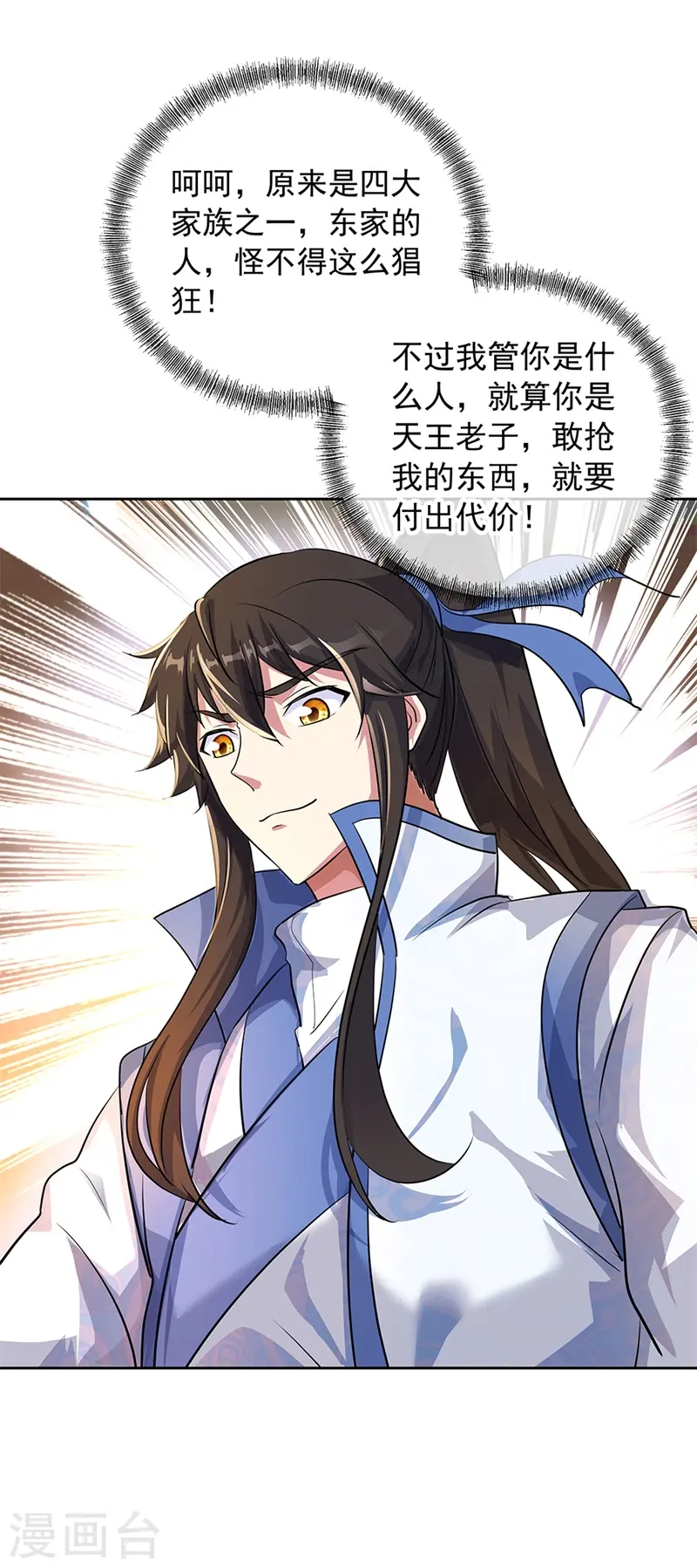 绝世战魂38漫画,第184话 千里传音符2图