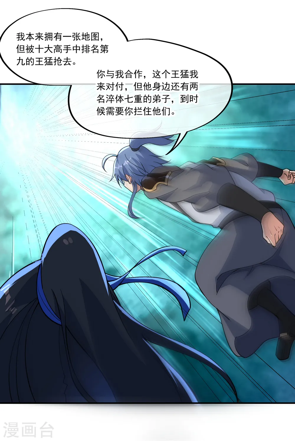 绝世战魂38漫画,第64话 十大天才1图
