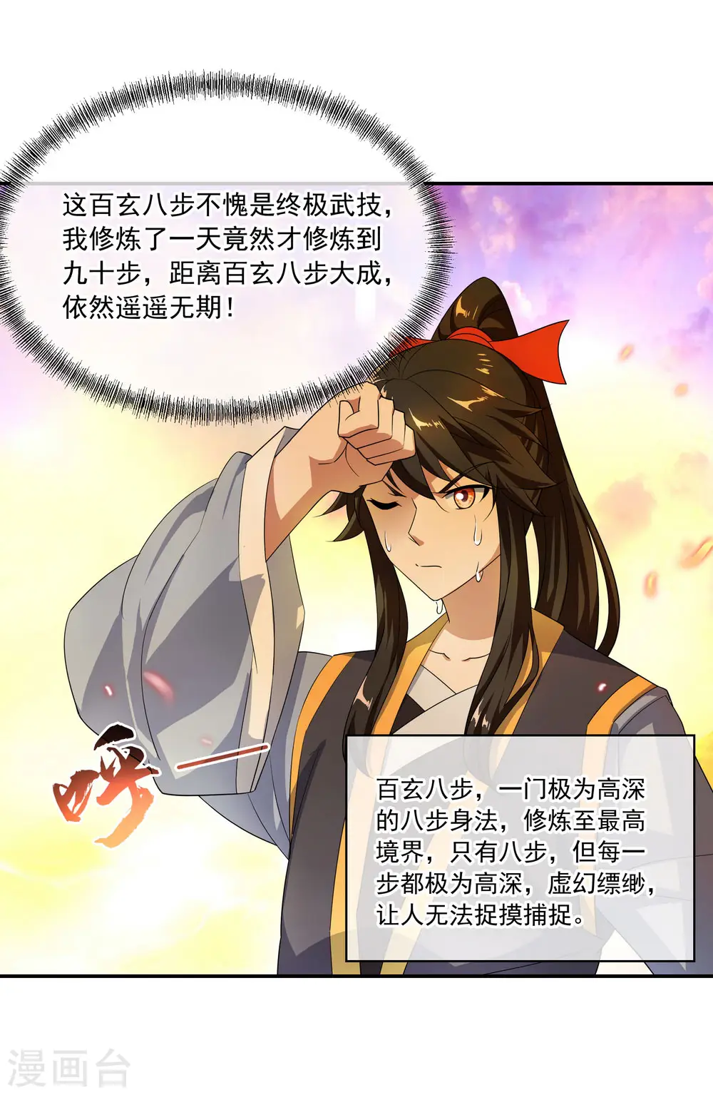 绝世战魂38漫画,第47话 天生武痴2图