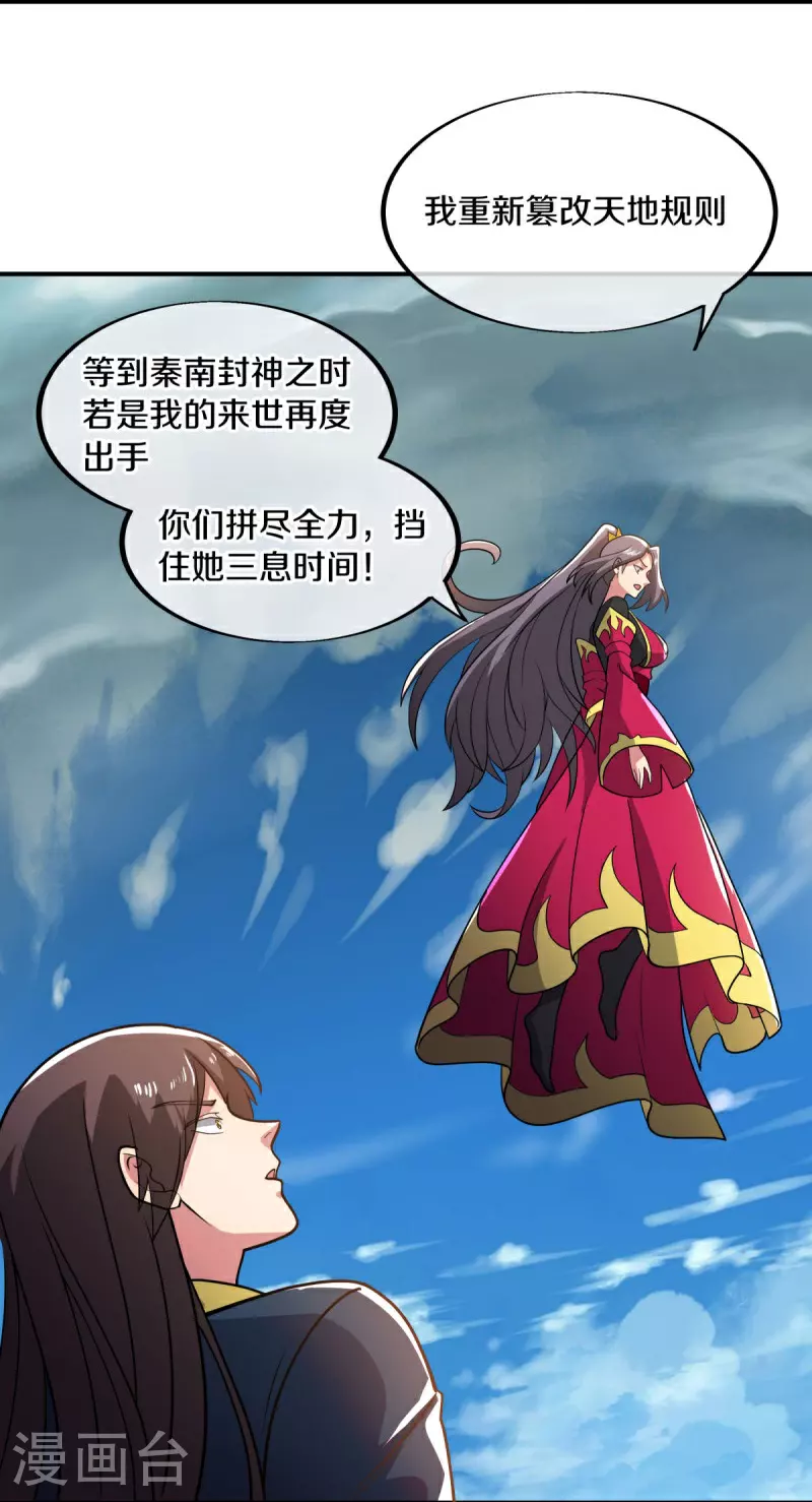 绝世战魂38漫画,第569话 来世之谋1图