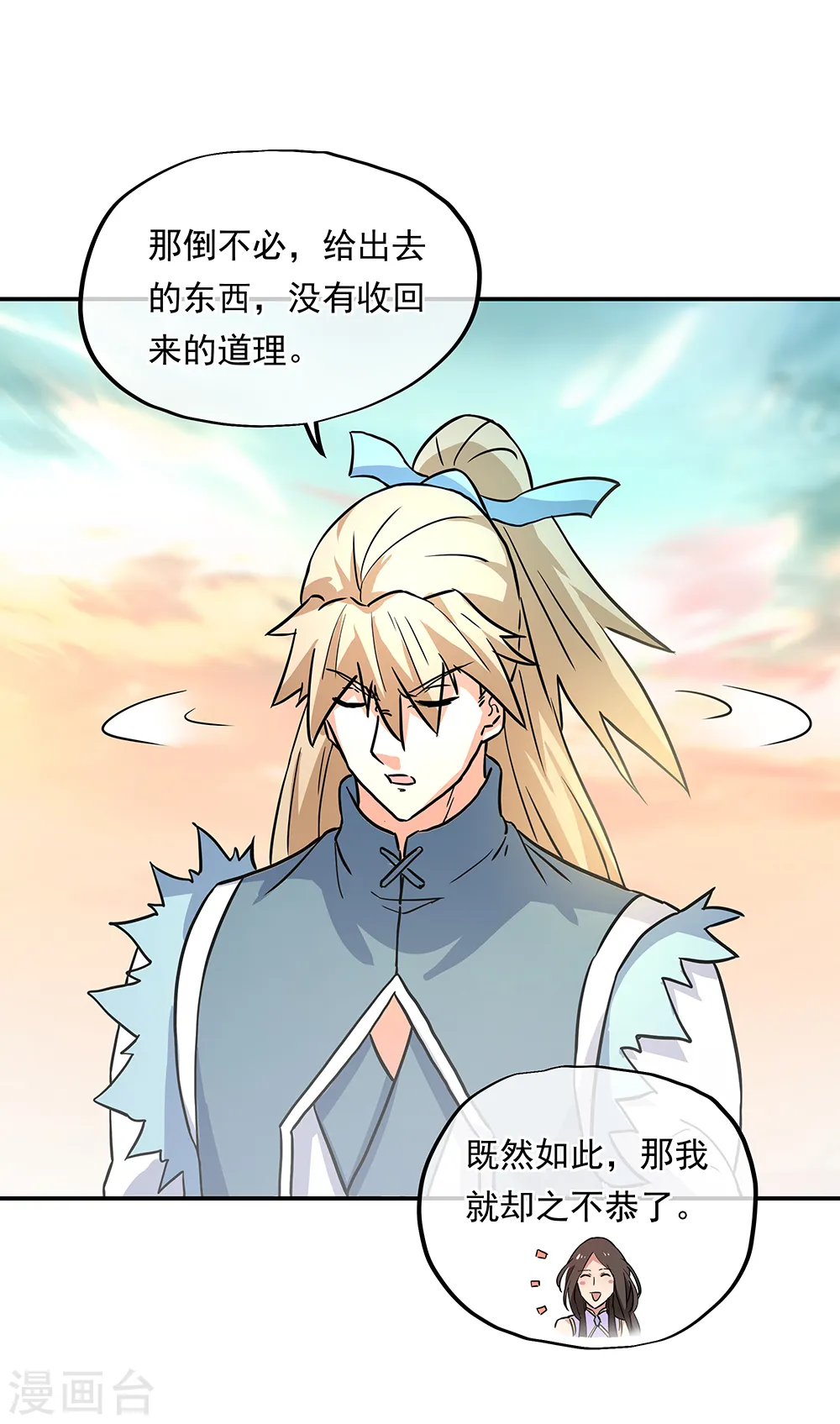 绝世战魂38漫画,第274话 开战1图