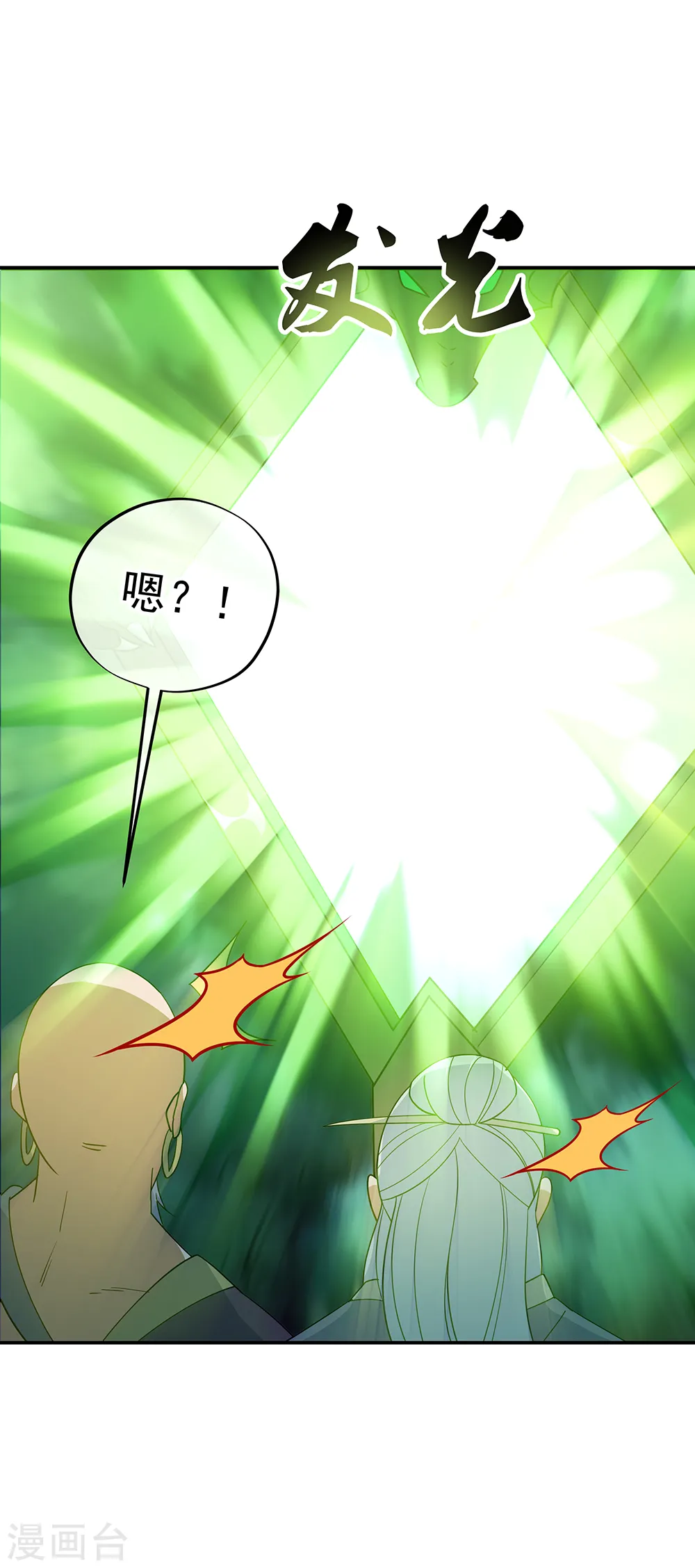 绝世战魂38漫画,第204话 双瞳灭蛟1图