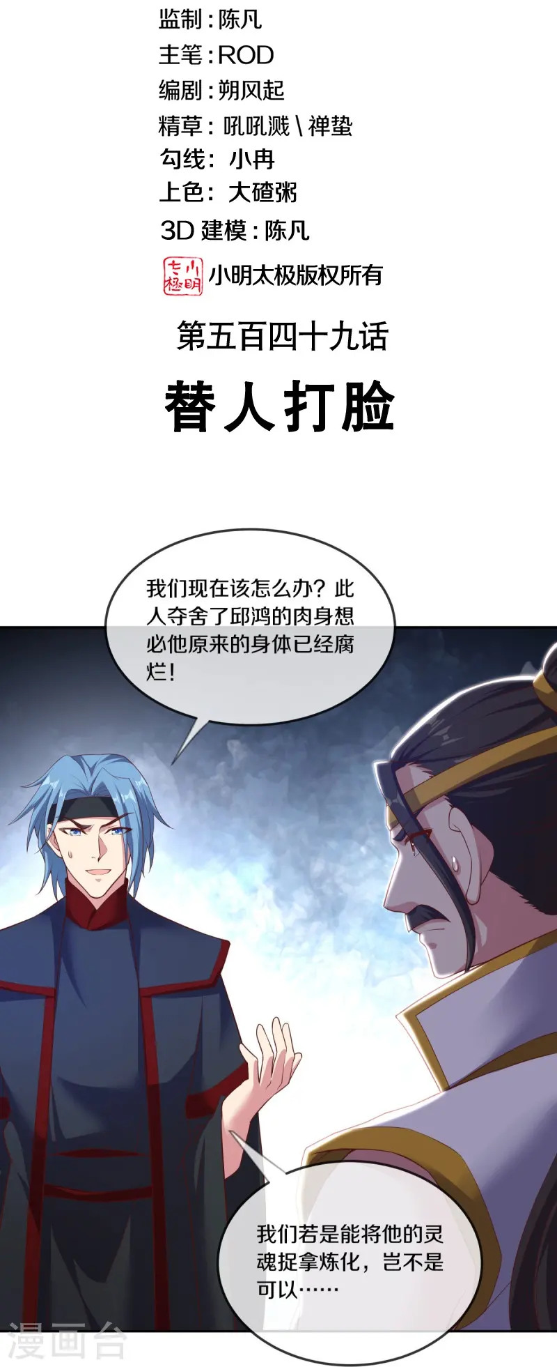 绝世战魂免费阅读漫画,第549话 替人打脸2图