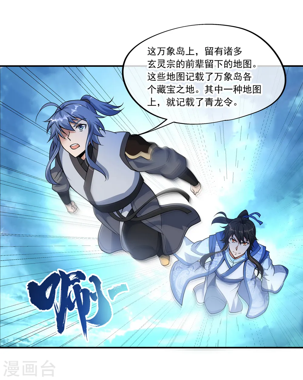 绝世战魂6漫画,第64话 十大天才2图