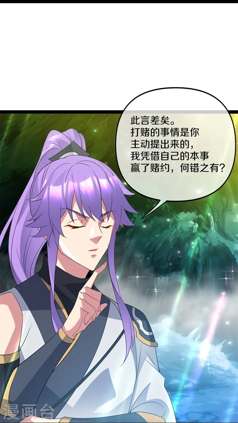 绝世战魂38漫画,第398话 人族峰主1图