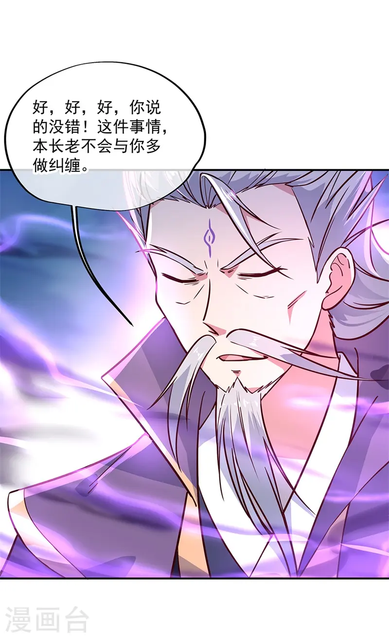 绝世战魂38漫画,第133话 莫擎长老1图