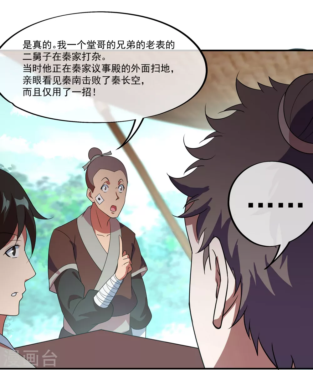 绝世战魂6漫画,第27话 淬体五重1图