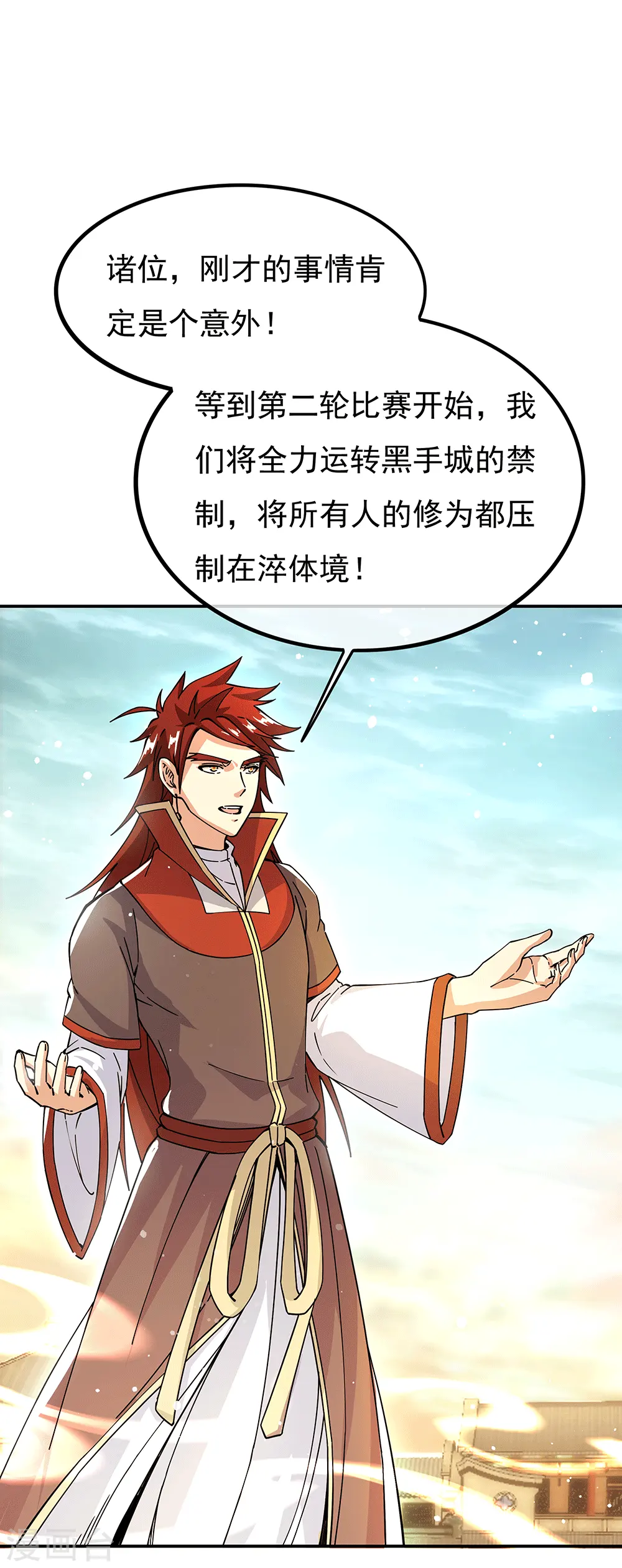 绝世战魂38漫画,第281话 联手铲除段青2图