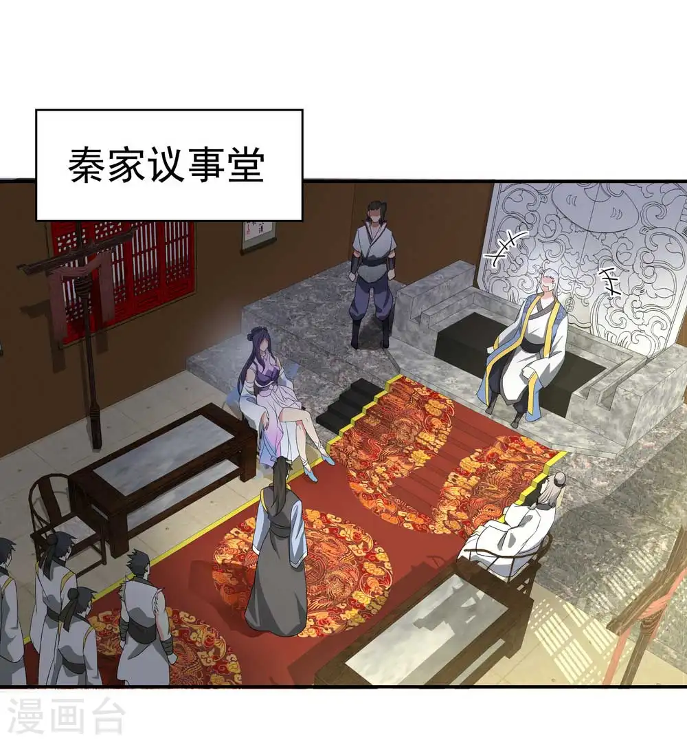 绝世战魂38漫画,第44话 萧轻雪的疑惑2图