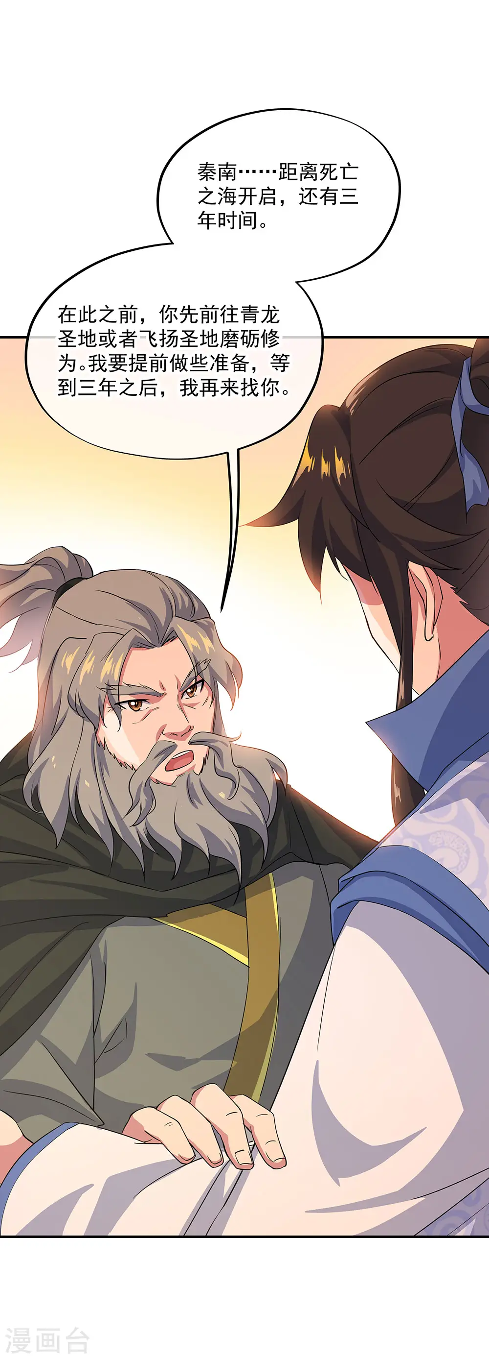 绝世战魂38漫画,第251话 少宗主1图