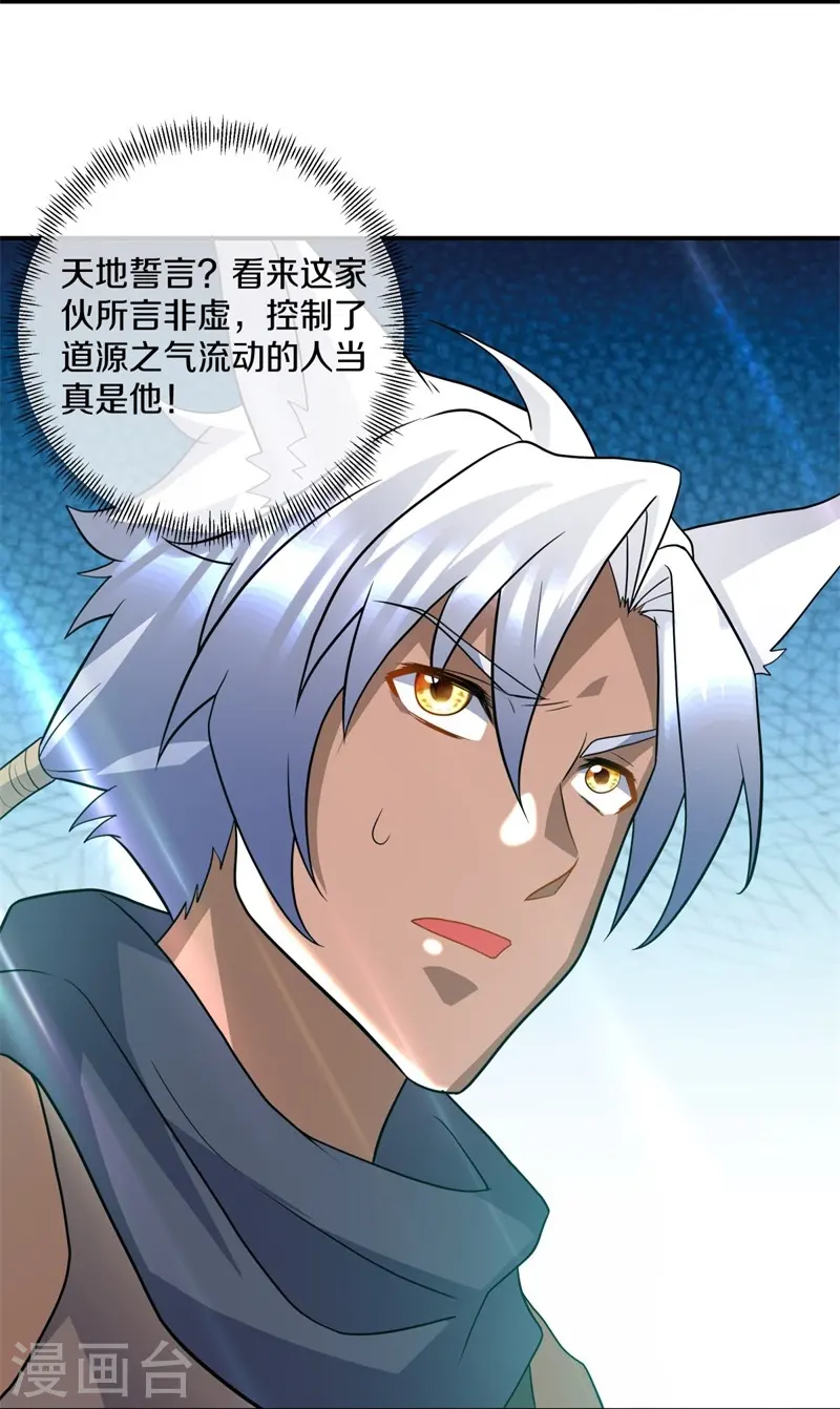绝世战魂6漫画,第397话 九尾妖帝1图