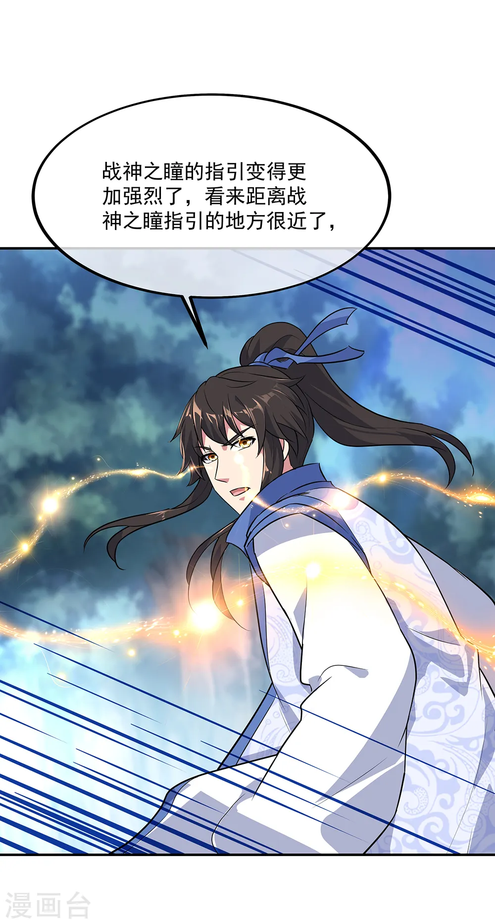 绝世战魂38漫画,第204话 双瞳灭蛟2图