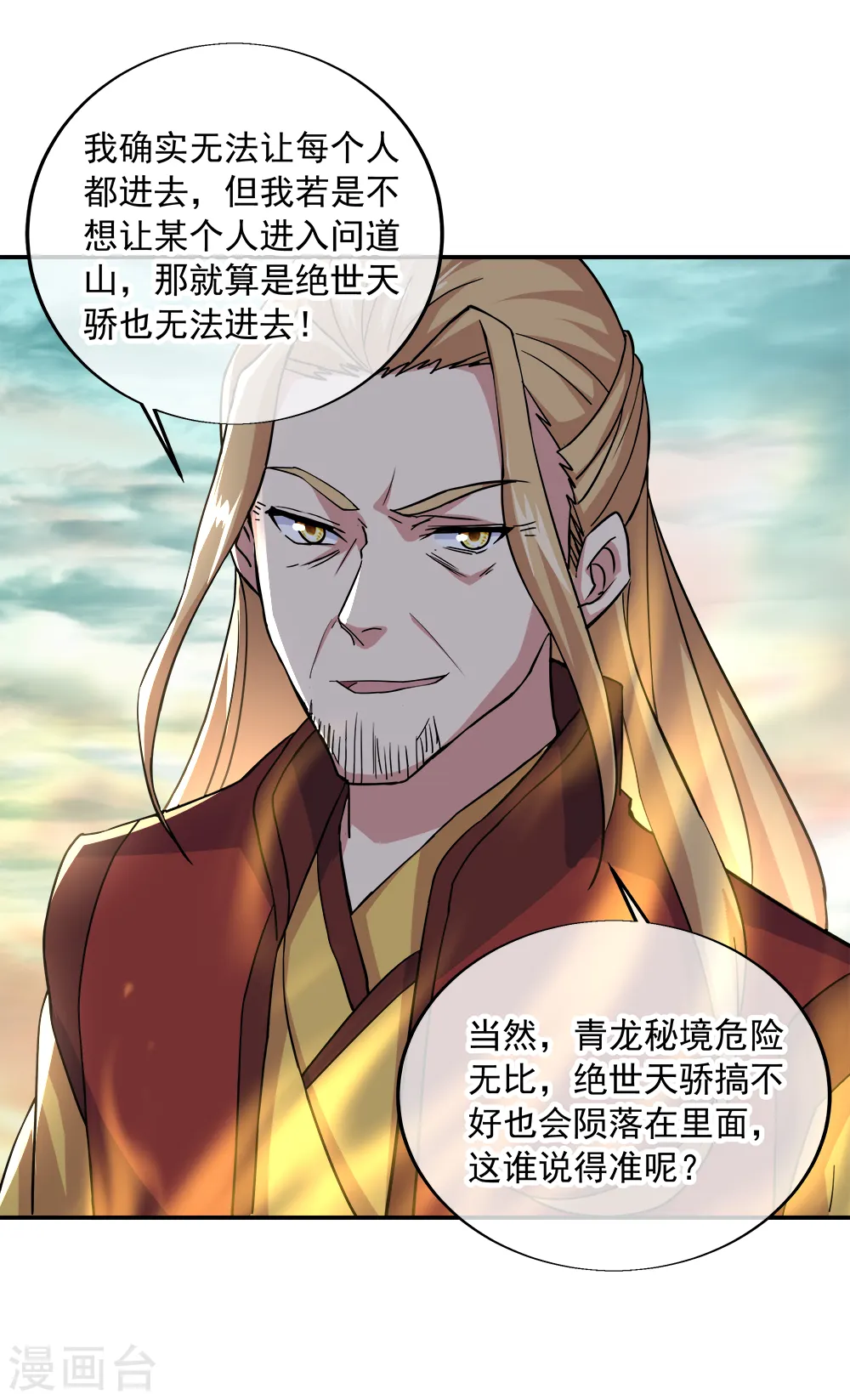 绝世战魂38漫画,第298话 青龙秘境开启2图