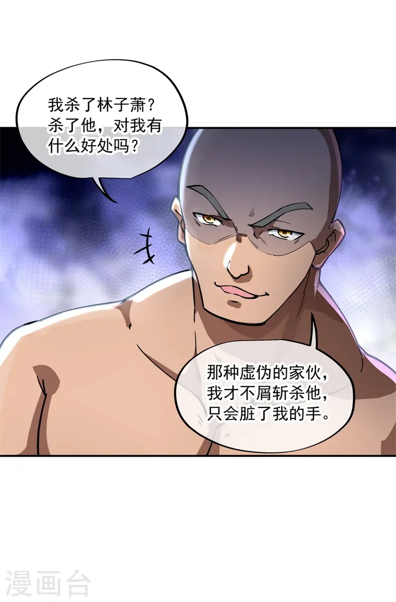 绝世战魂动漫免费天龙影院漫画,第93话 夺得第一2图