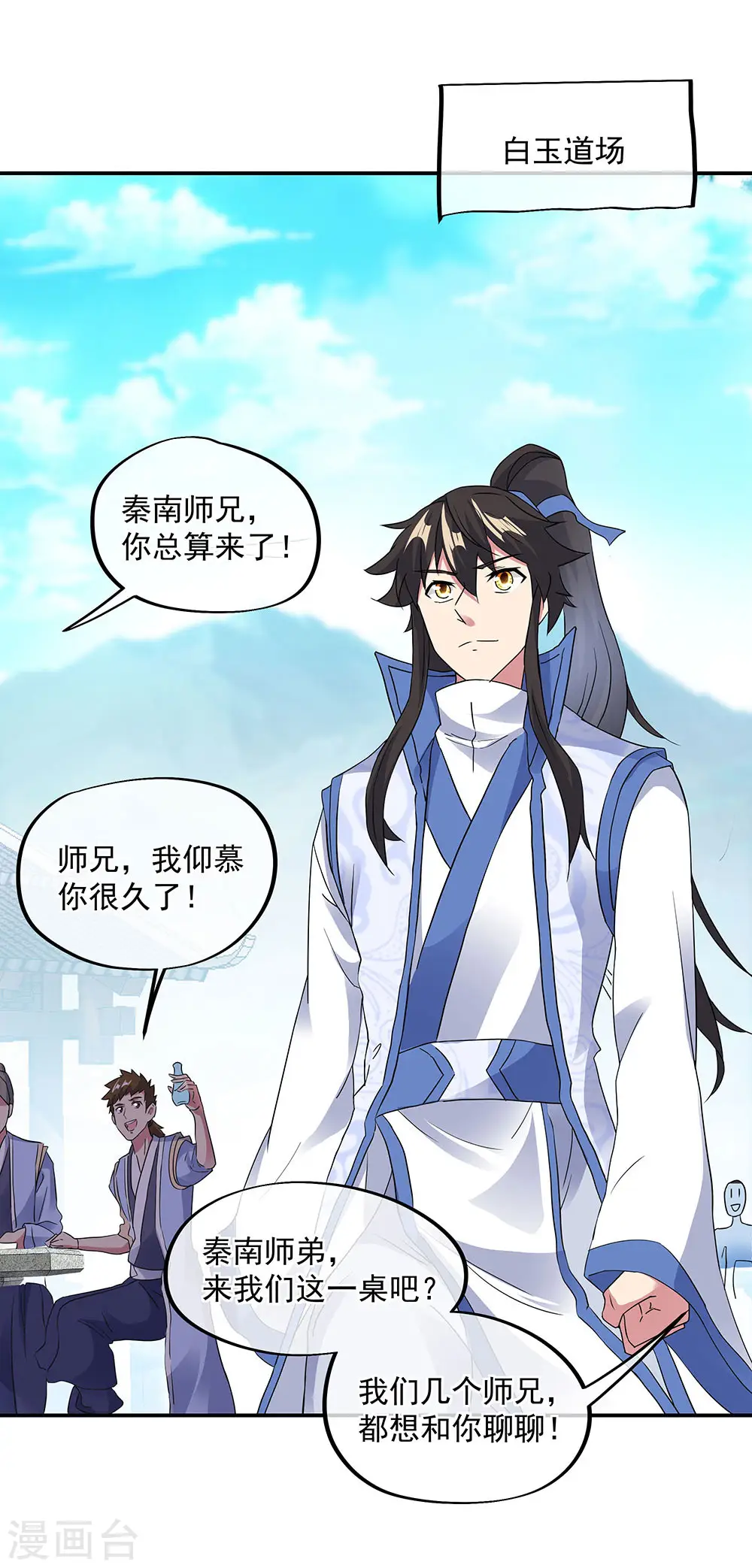 绝世战魂38漫画,第238话 寿宴开始1图