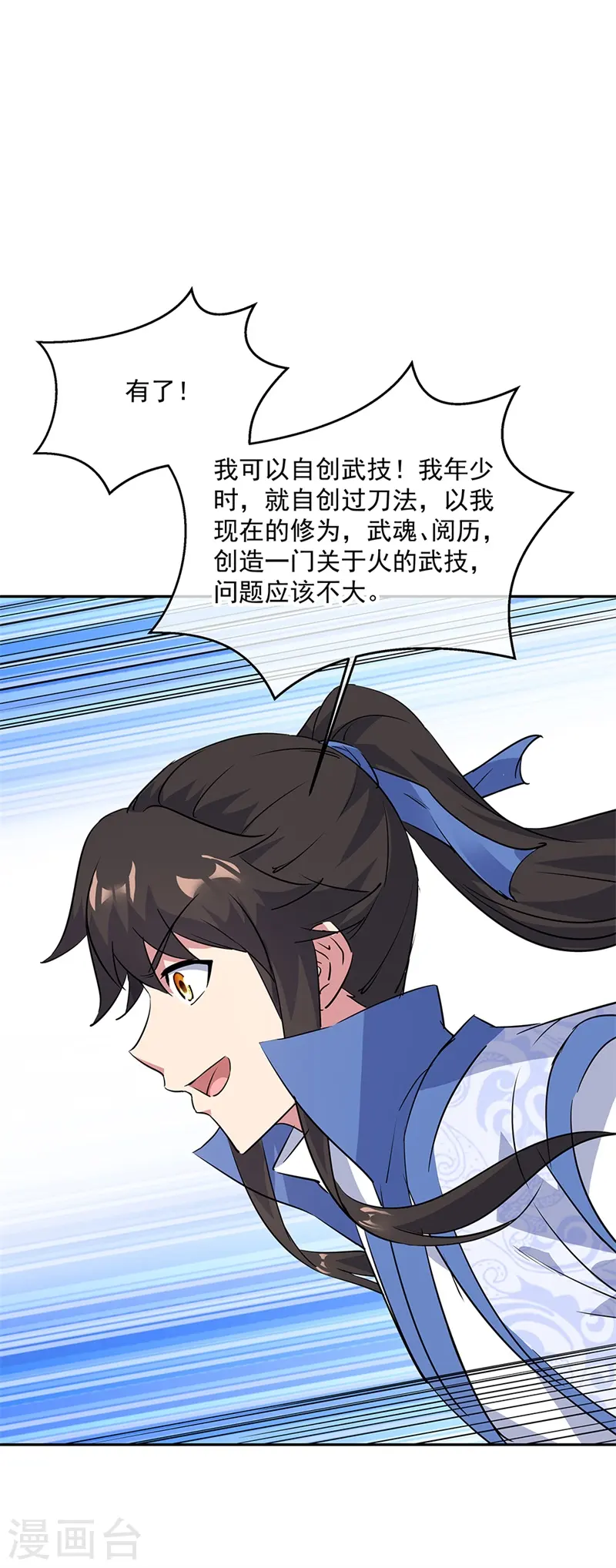 绝世战魂38漫画,第181话 自创武技2图