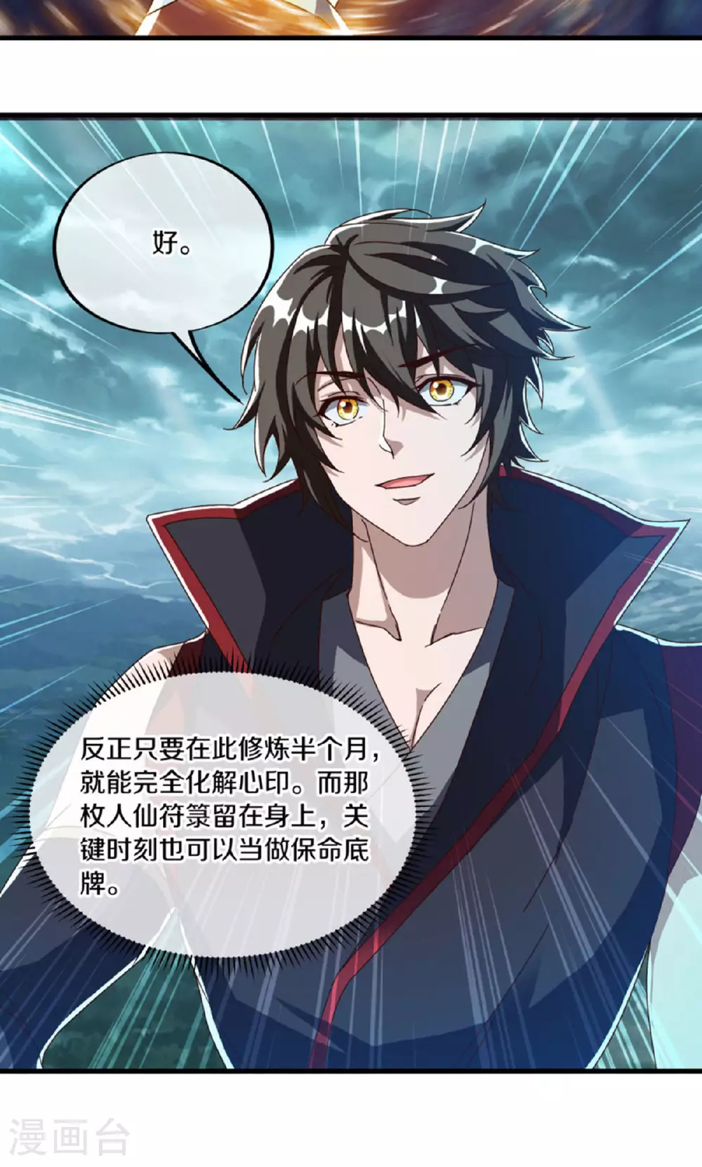 绝世战魂动漫在线观看全集不卡顿漫画,第610话 异变丛生2图