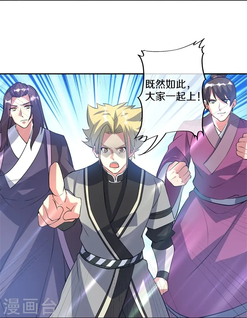 绝世战魂38漫画,第361话 争夺符咒1图