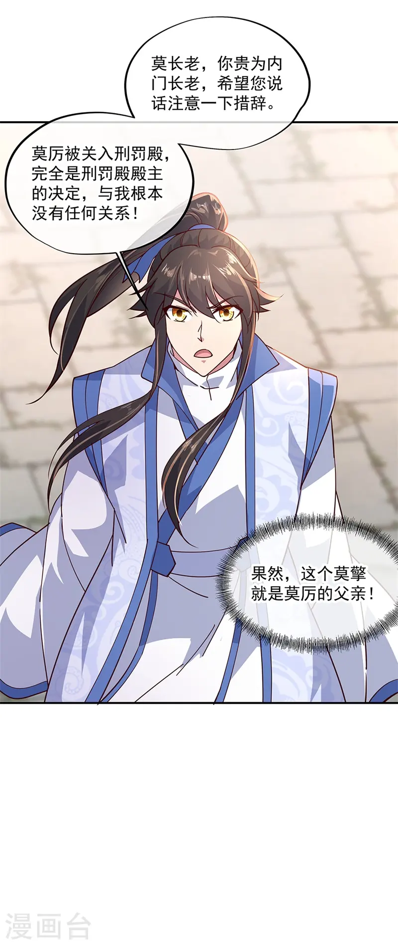 绝世战魂38漫画,第133话 莫擎长老2图