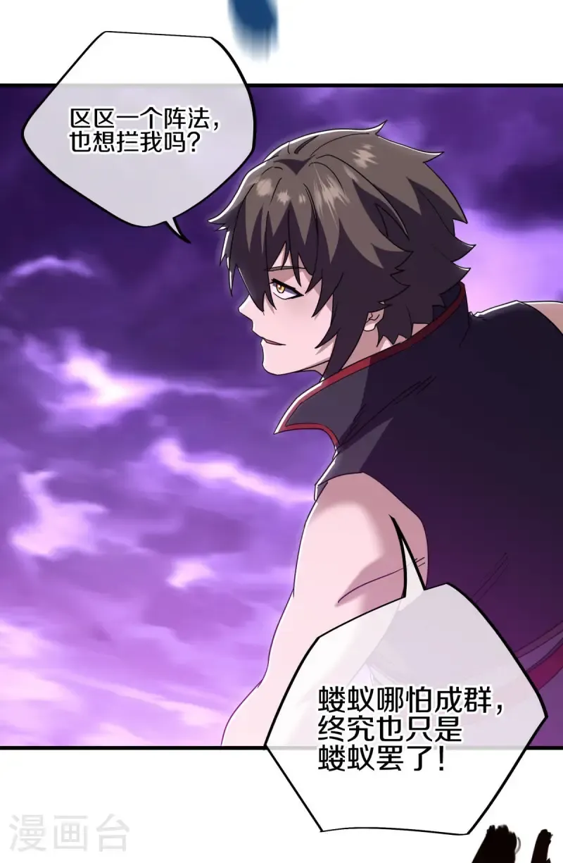 绝世战魂动漫在线观看全集不卡顿漫画,第650话 百宗大战1图