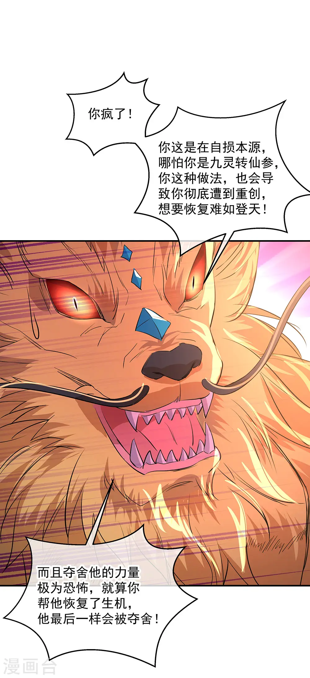 绝世战魂动漫在线观看全集不卡顿漫画,第223话 舍命相救2图