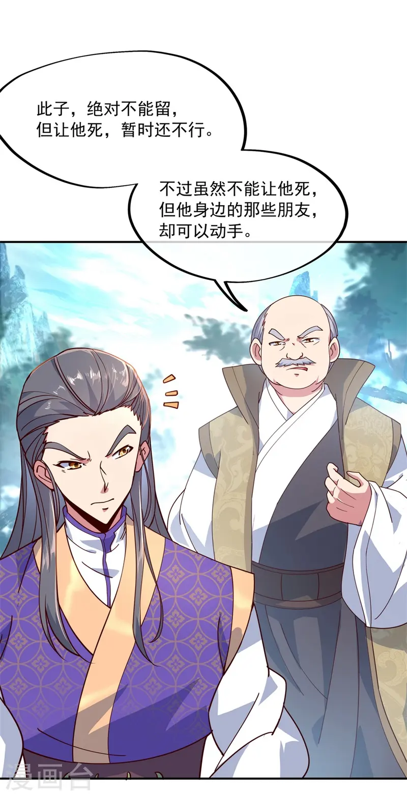 绝世战魂38漫画,第118话 初现2图