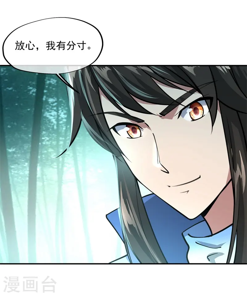 绝世战魂38漫画,第86话 大战开始2图