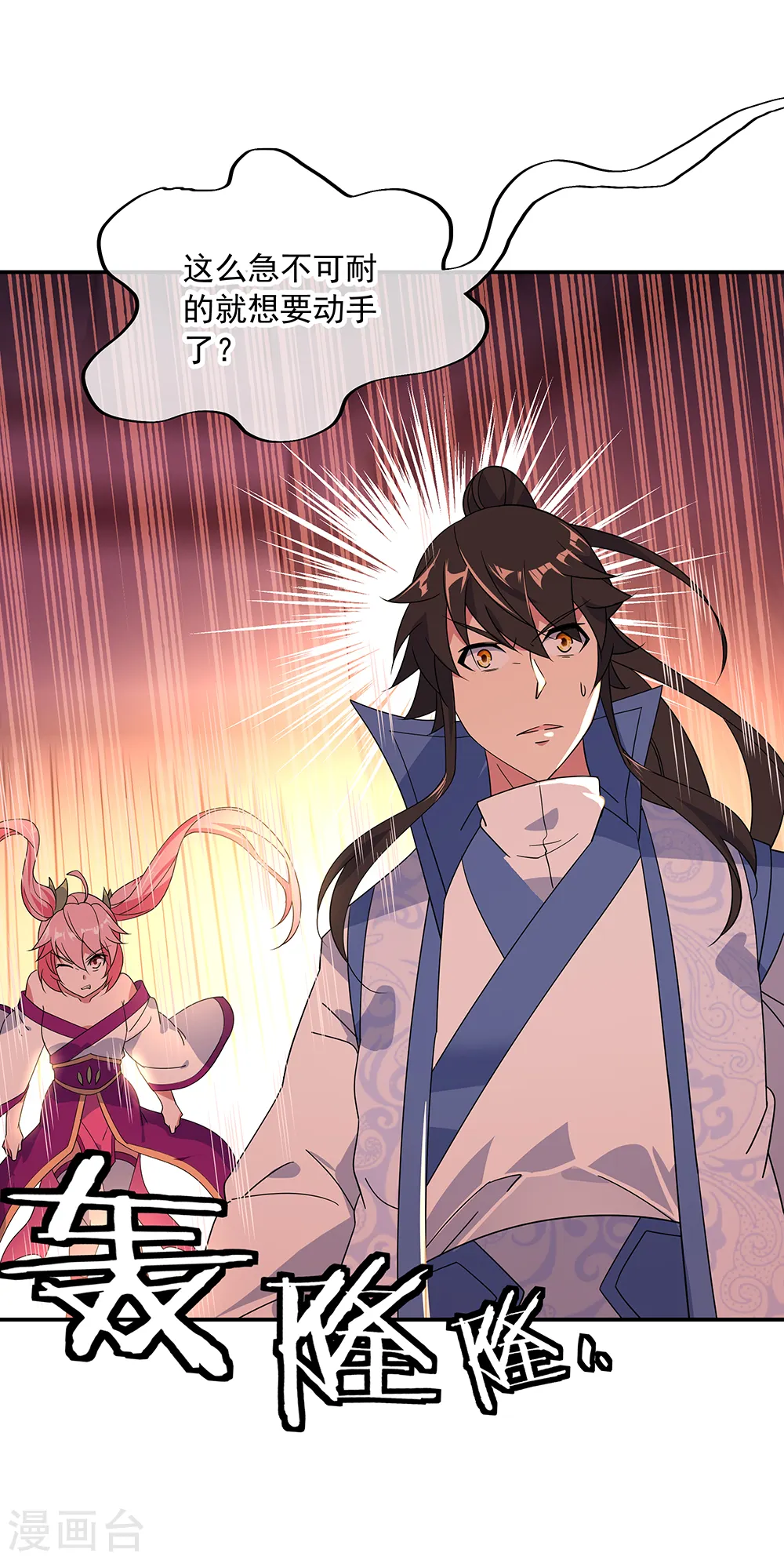 绝世战魂38漫画,第218话 龙虎妖宗1图