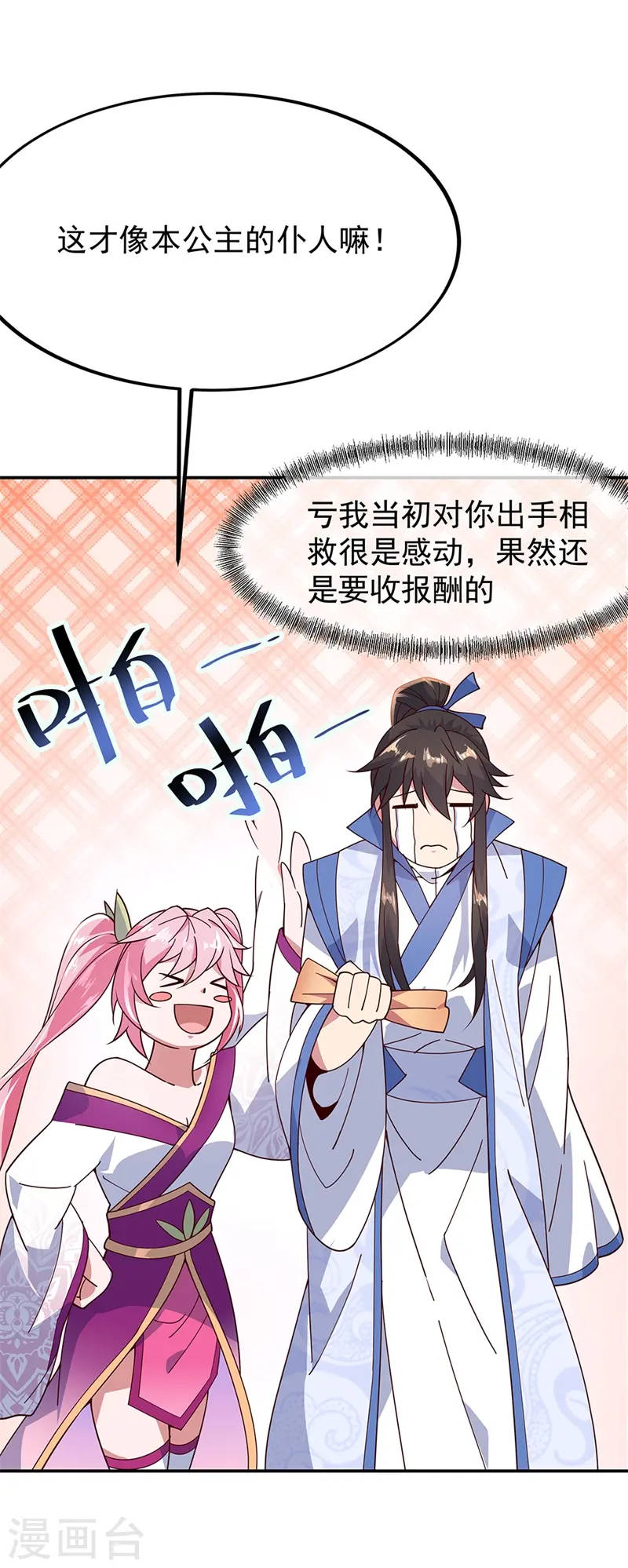 绝世战魂38漫画,第135话 天晶花2图