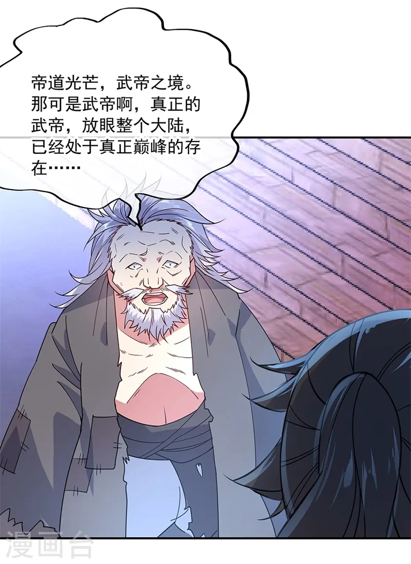 绝世战魂38漫画,第151话 特殊奖励1图