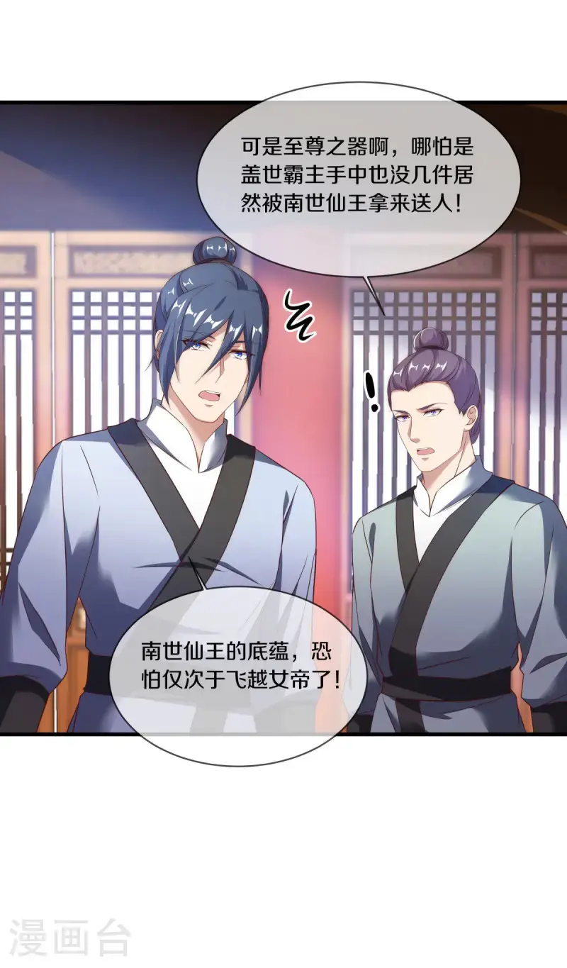 绝世战魂38漫画,第619话 师兄的刀1图