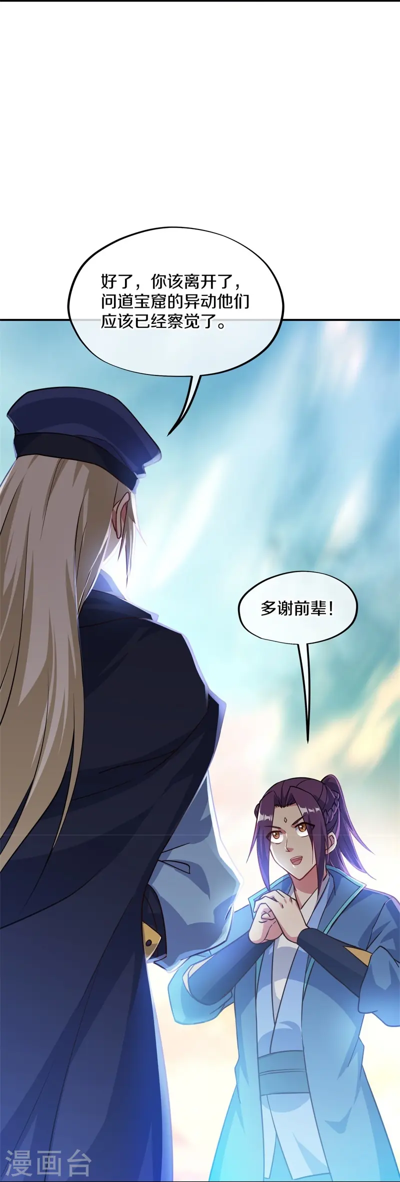 绝世战魂38漫画,第366话 筹备1图