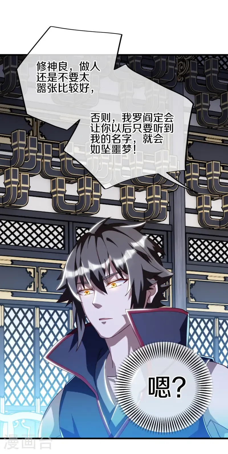 绝世战魂38漫画,第644话 修神良的棋局1图