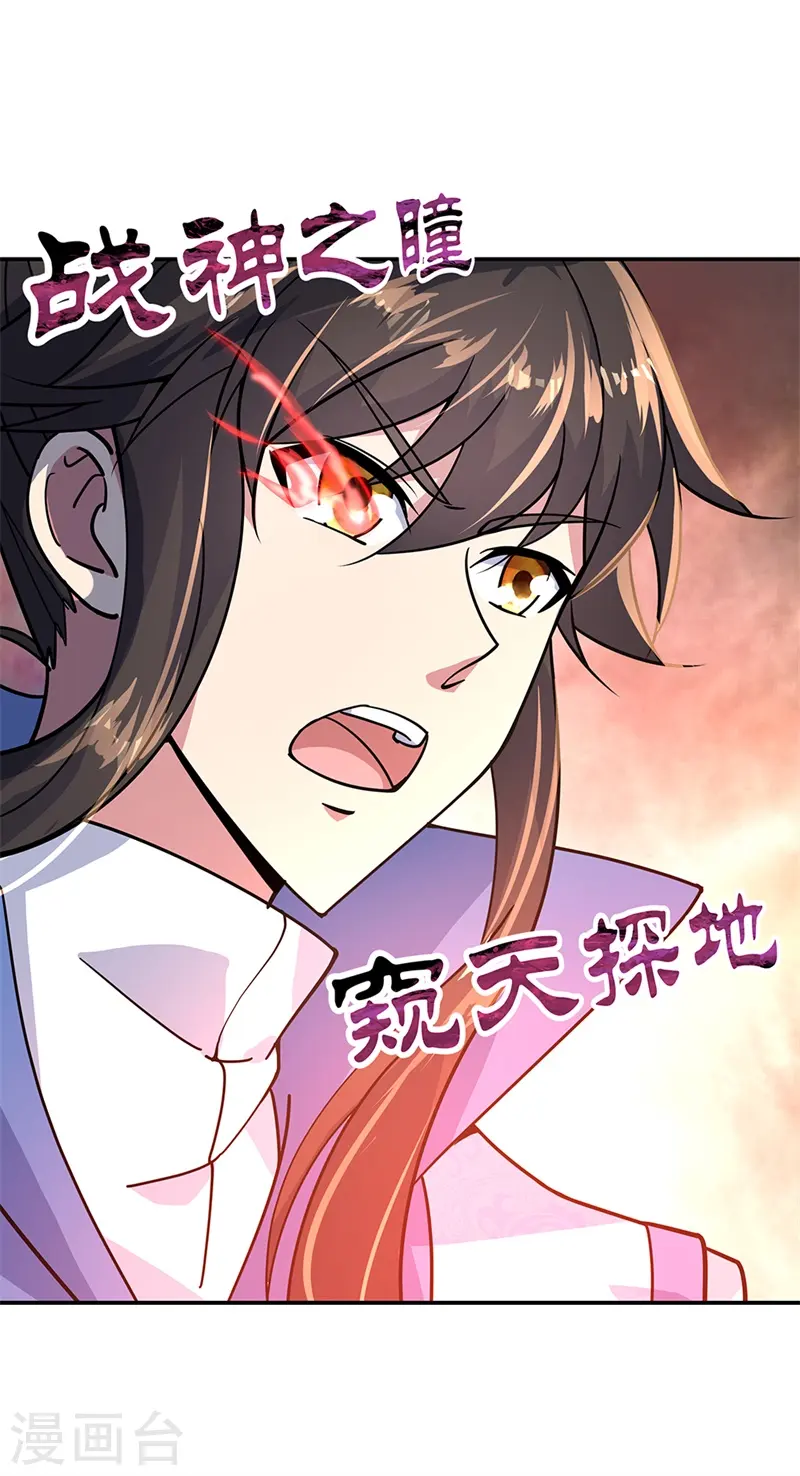 绝世战魂6漫画,第137话 大战守护妖兽1图