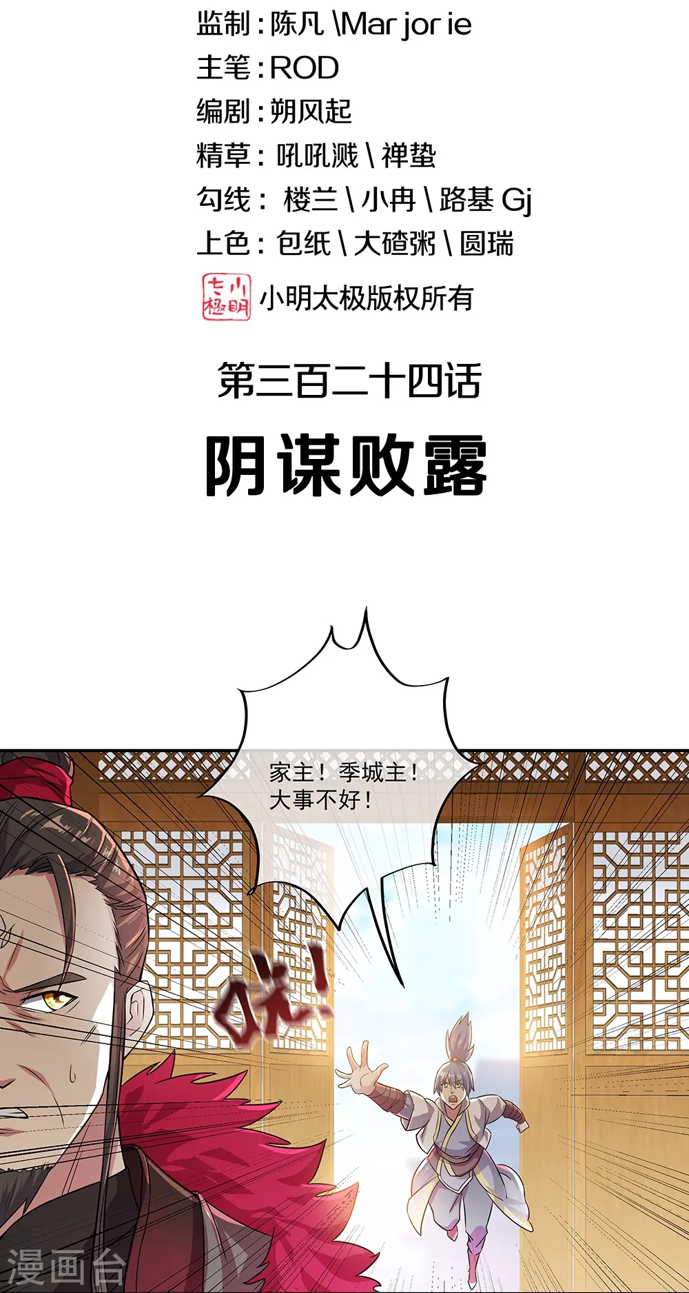 绝世战魂动漫在线观看全集免费播放星辰影院漫画,第324话 阴谋败露2图