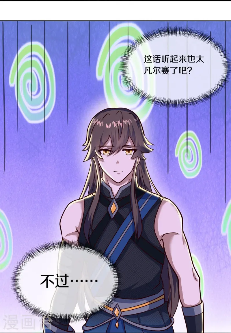绝世战魂6漫画,第551话 妖神禁地1图