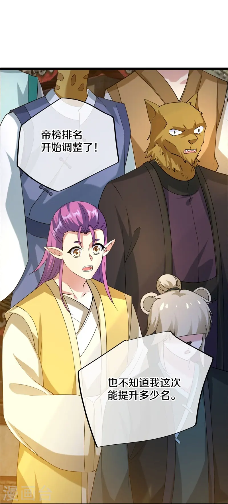 绝世战魂38漫画,第419话 解救1图