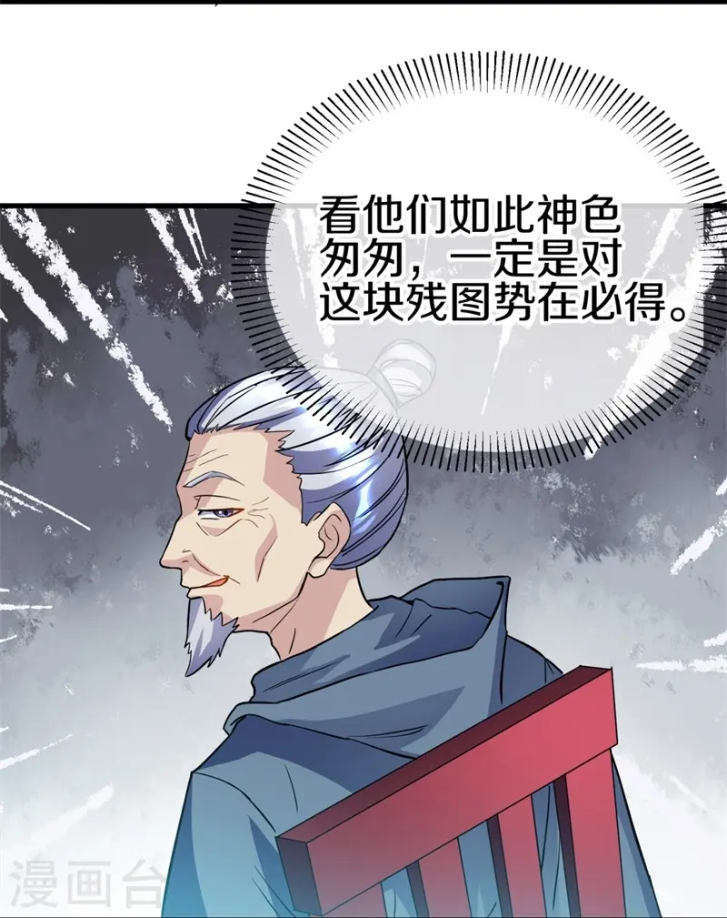 绝世战魂38漫画,第406话 买残图1图