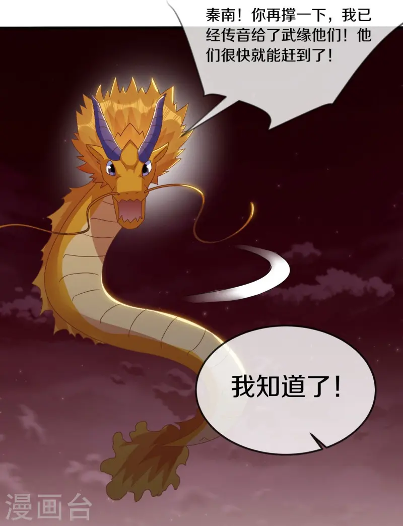 绝世战魂38漫画,第555话 三生功2图