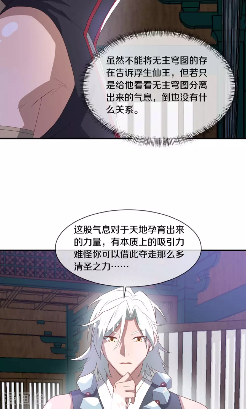 绝世战魂38漫画,第610话 异变丛生2图