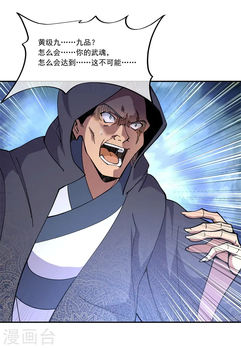 绝世战魂38漫画,第70话 人魂合一2图