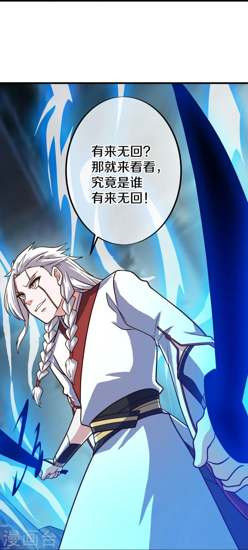 绝世战魂38漫画,第548话 代名行道1图