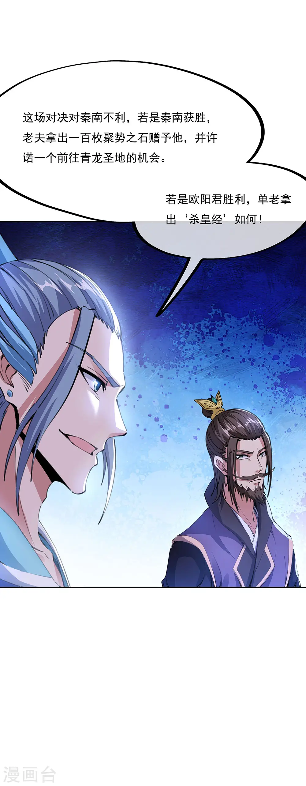 绝世战魂动漫在线观看全集不卡顿漫画,第244话 赌战1图