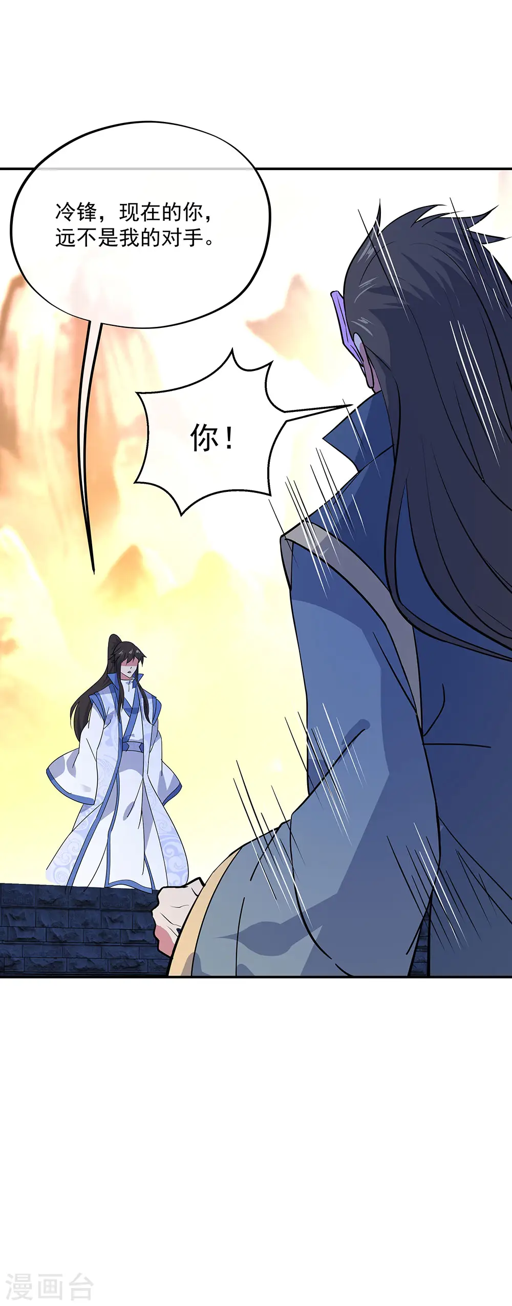 绝世战魂38漫画,第233话 天经地义2图