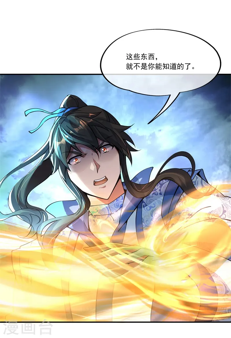 绝世战魂38漫画,第70话 人魂合一1图