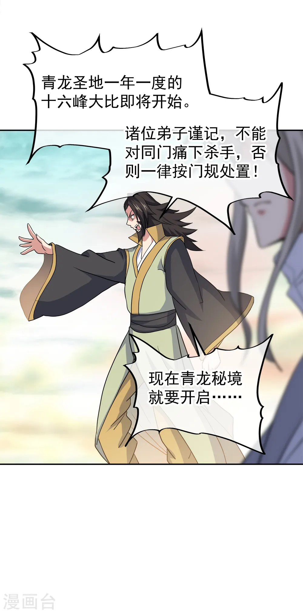 绝世战魂38漫画,第298话 青龙秘境开启2图