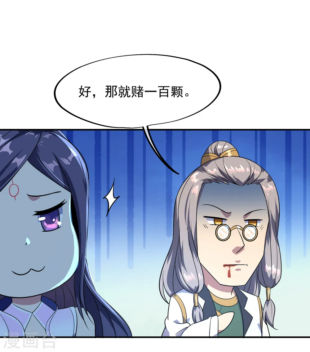 绝世战魂38漫画,第46话 打赌2图