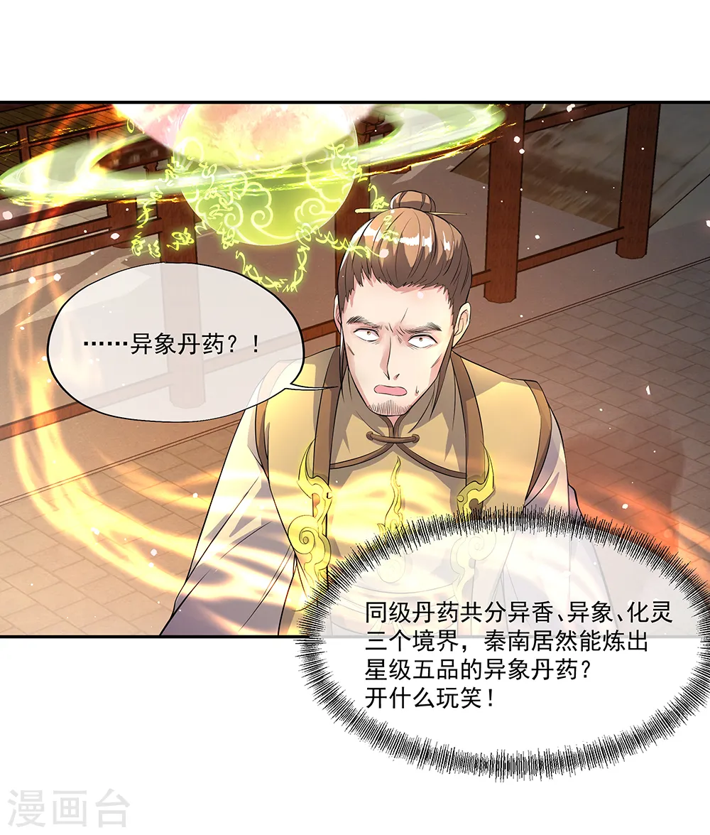 绝世战魂38漫画,第292话 草木峰的招揽2图